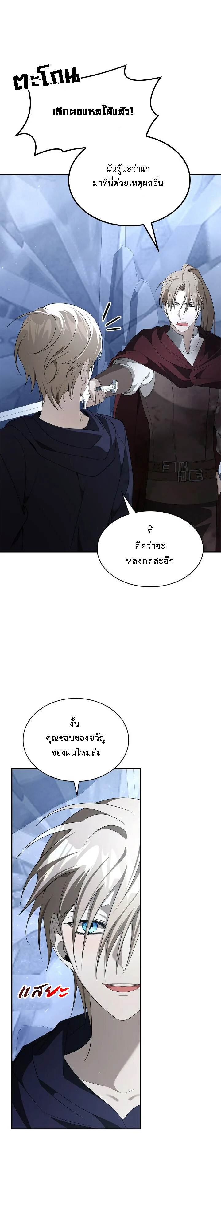 อ่านมังงะ The Fangs That Pierce the Heart ตอนที่ 30/18.jpg