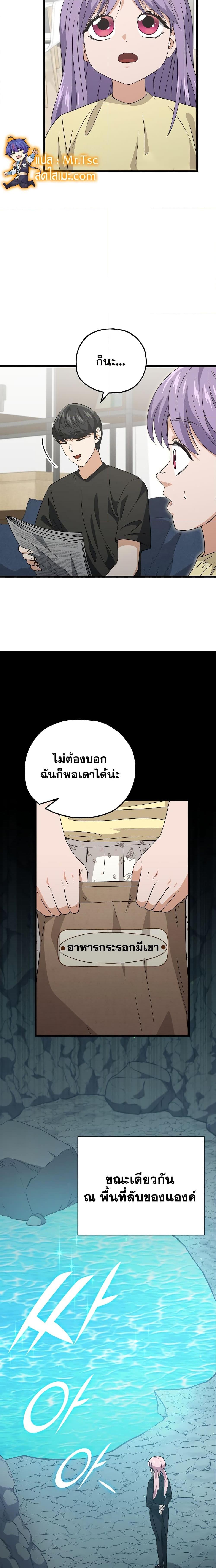 อ่านมังงะ My Dad Is Too Strong ตอนที่ 142/18.jpg