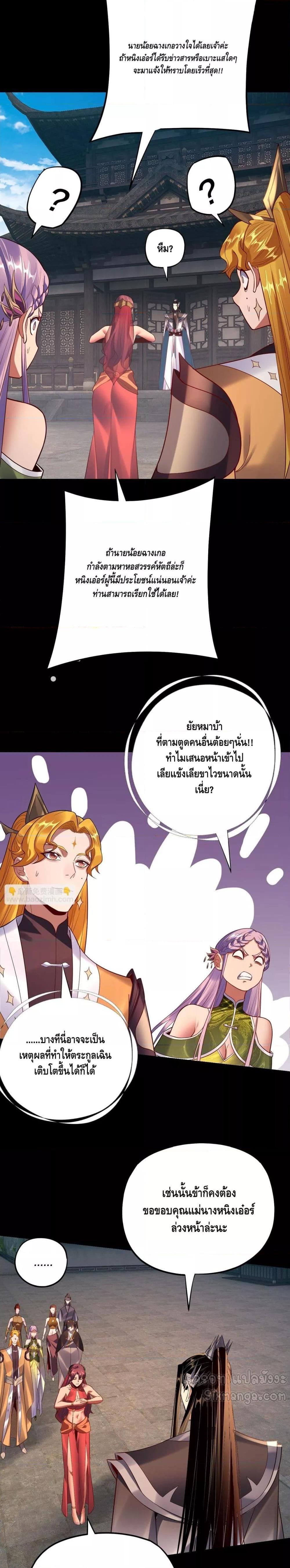 อ่านมังงะ I Am the Fated Villain ตอนที่ 171/18.jpg