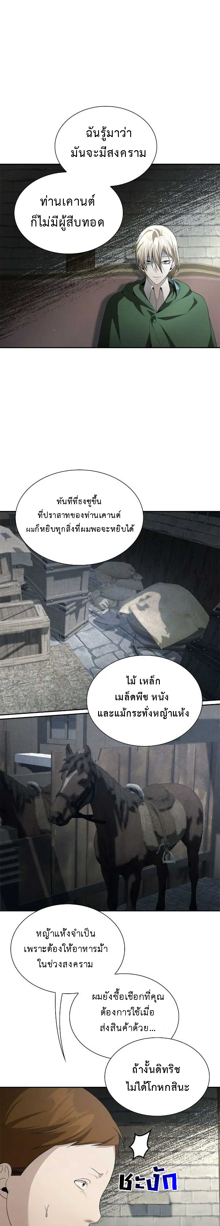 อ่านมังงะ The Fangs That Pierce the Heart ตอนที่ 32/19.jpg