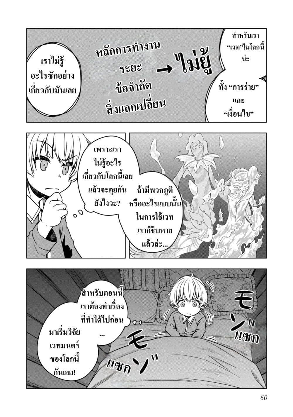 อ่านมังงะ Reincarnated as an Emperor Will the Emperor at Birth Survive ตอนที่ 2/19.jpg