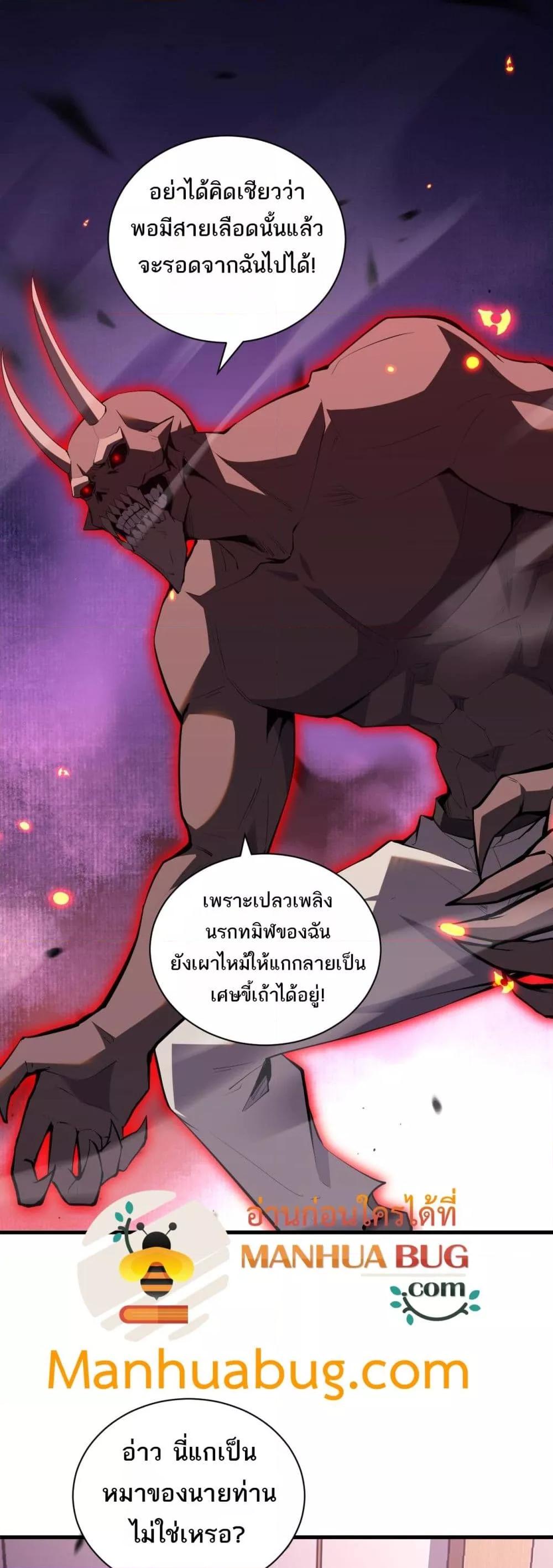 อ่านมังงะ Doomsday for all Me! Virus Monarch ตอนที่ 25/19.jpg