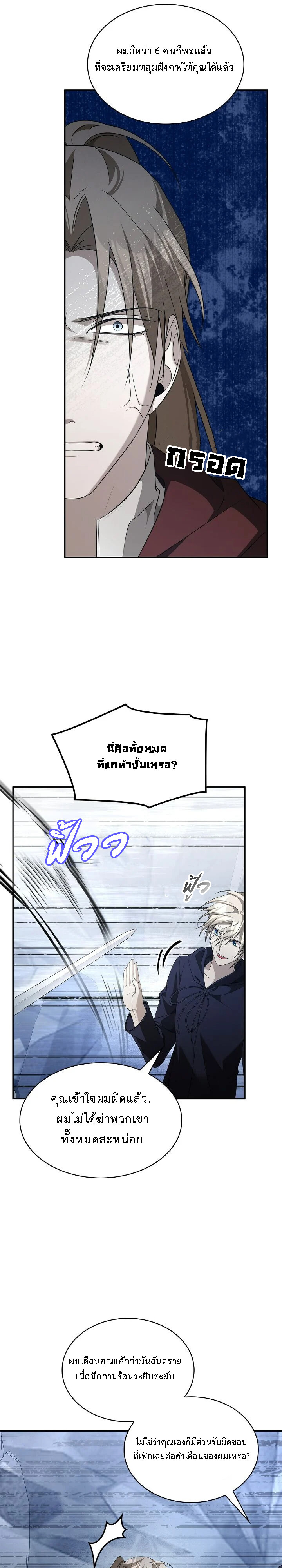 อ่านมังงะ The Fangs That Pierce the Heart ตอนที่ 30/19.jpg