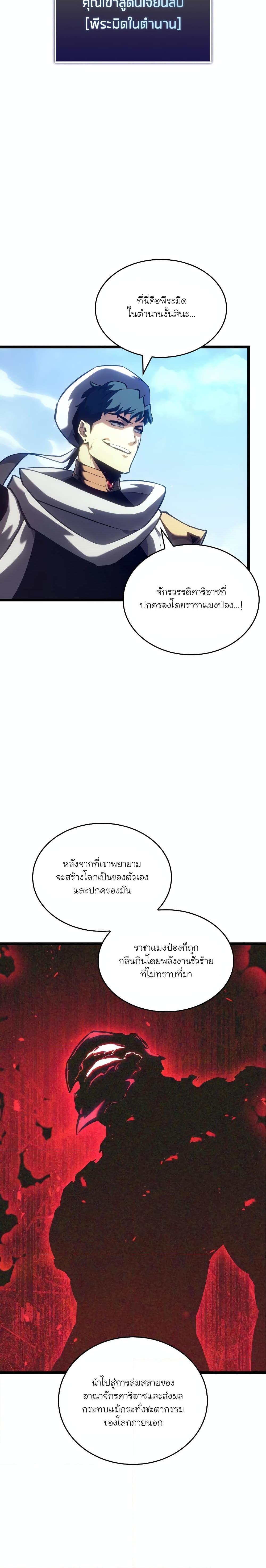 อ่านมังงะ Return of the SSS-Class Ranker ตอนที่ 116/19.jpg