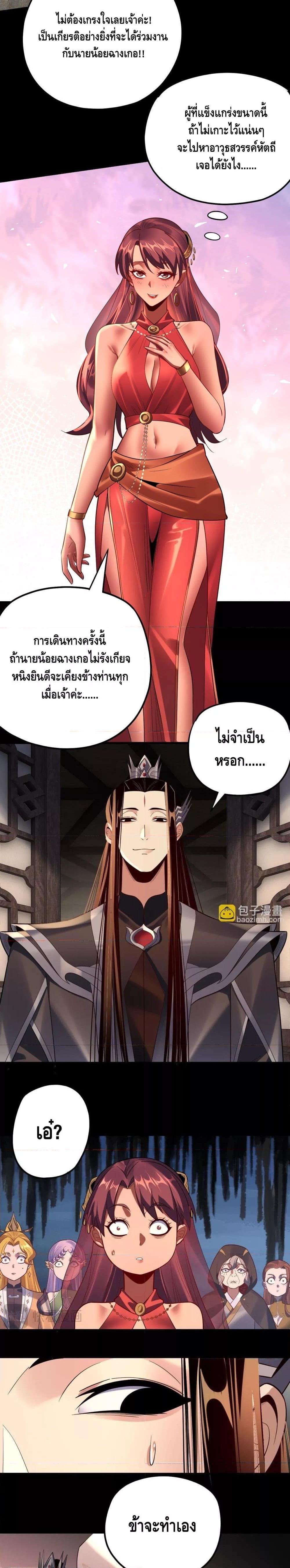 อ่านมังงะ I Am the Fated Villain ตอนที่ 171/19.jpg