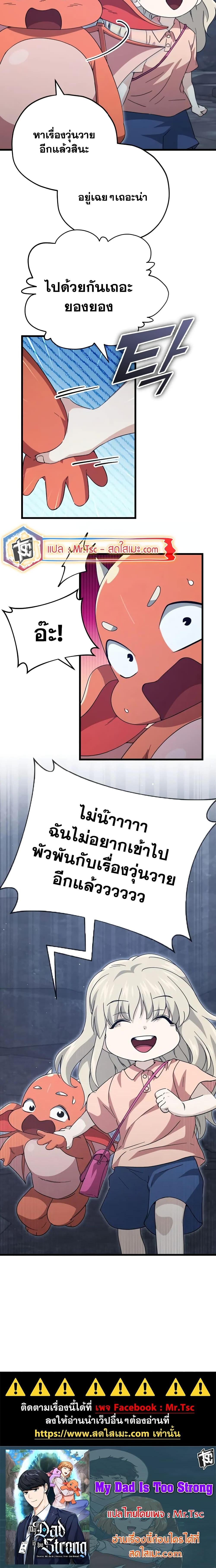 อ่านมังงะ My Dad Is Too Strong ตอนที่ 143/19.jpg