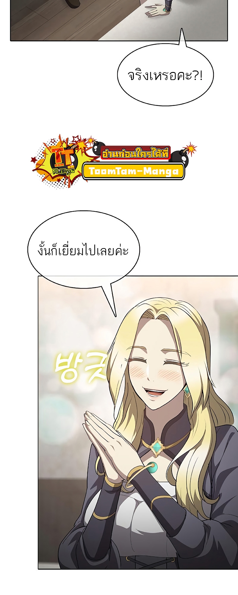 อ่านมังงะ The Strongest Chef in Another World ตอนที่ 24/19.jpg