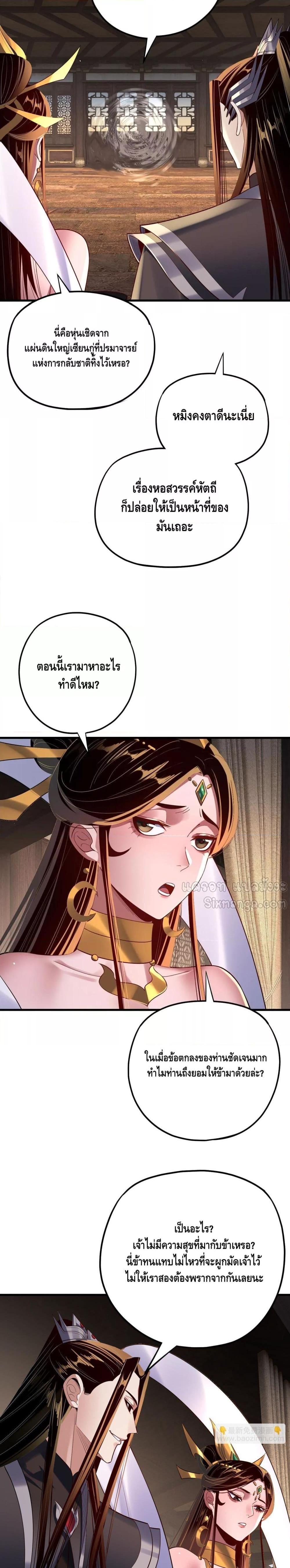 อ่านมังงะ I Am the Fated Villain ตอนที่ 171/1.jpg