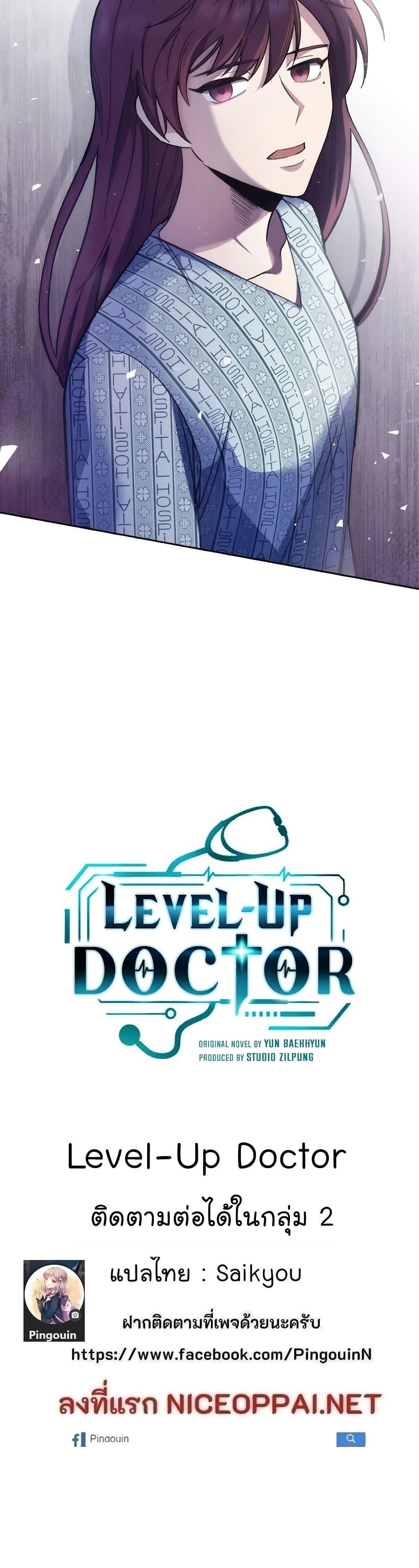 อ่านมังงะ Level Up Doctor ตอนที่ 40/20.jpg