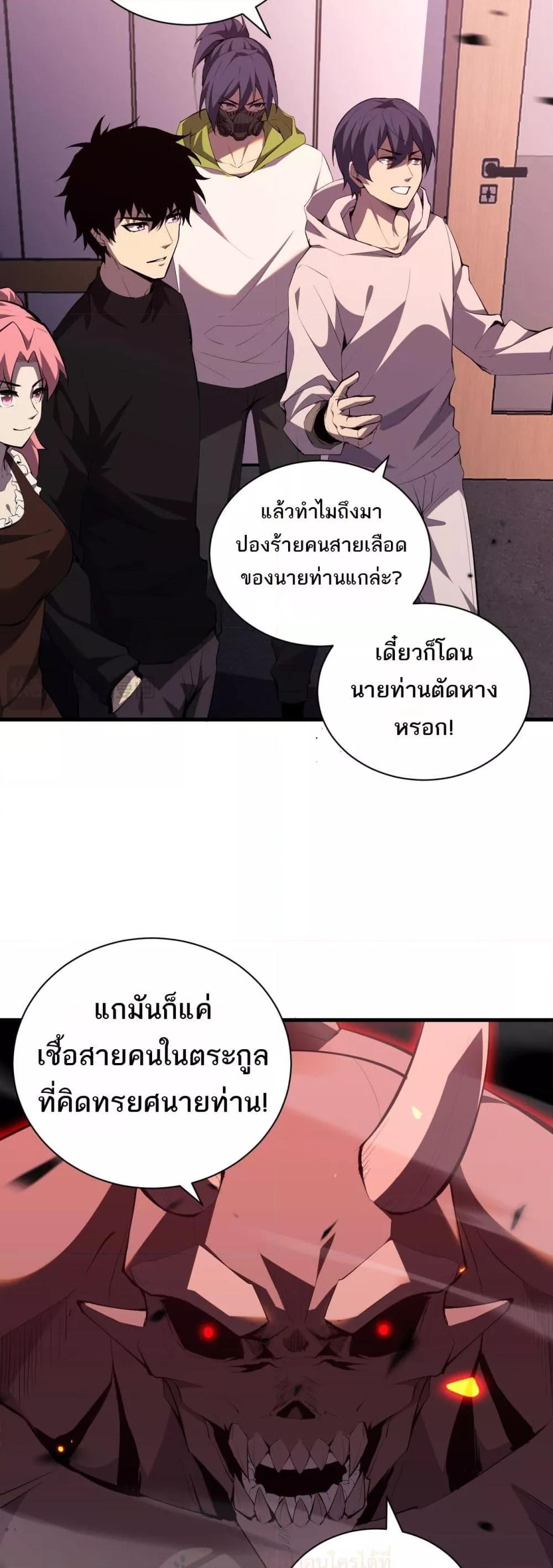 อ่านมังงะ Doomsday for all Me! Virus Monarch ตอนที่ 25/20.jpg