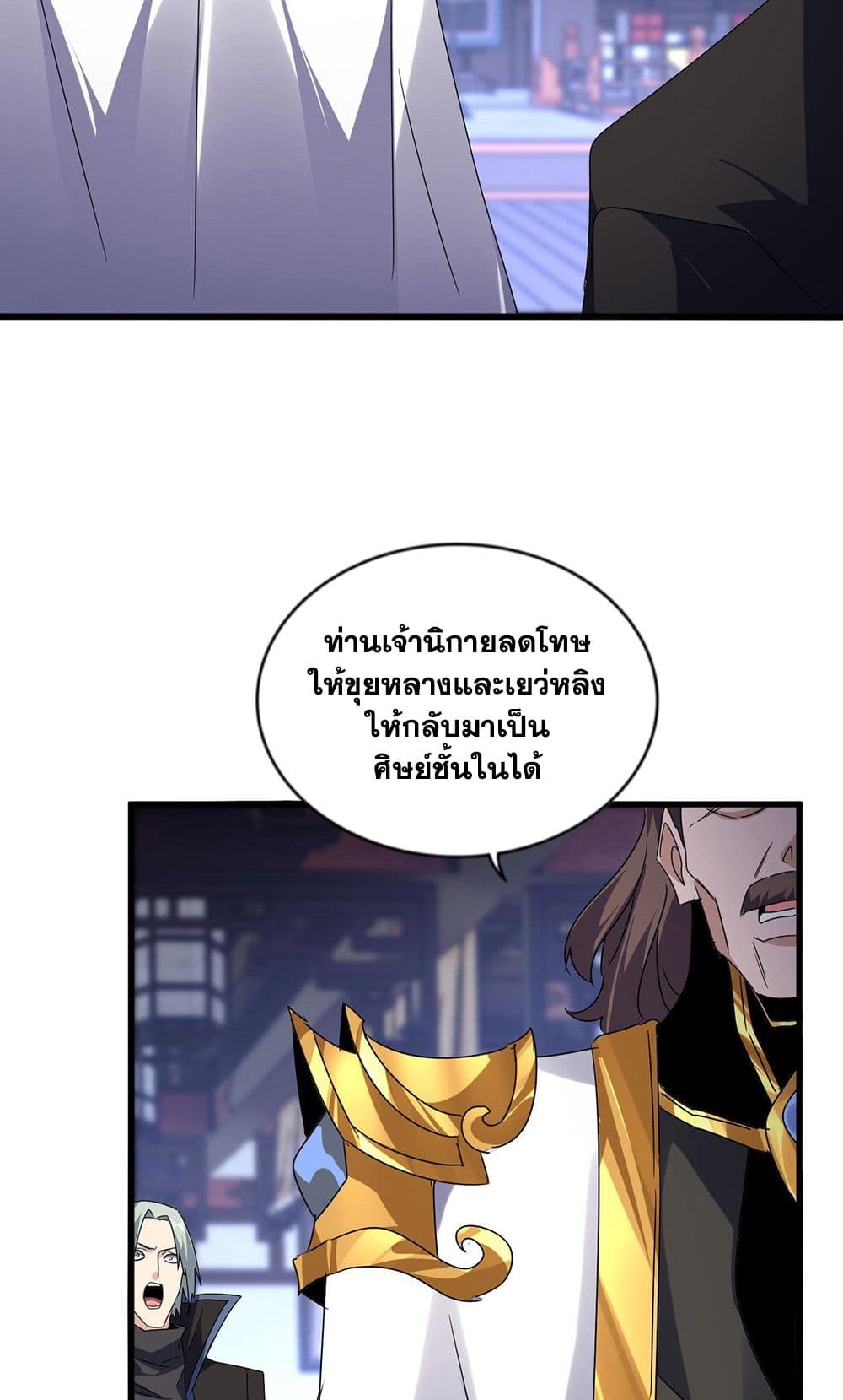 อ่านมังงะ Magic Emperor ตอนที่ 580/20.jpg