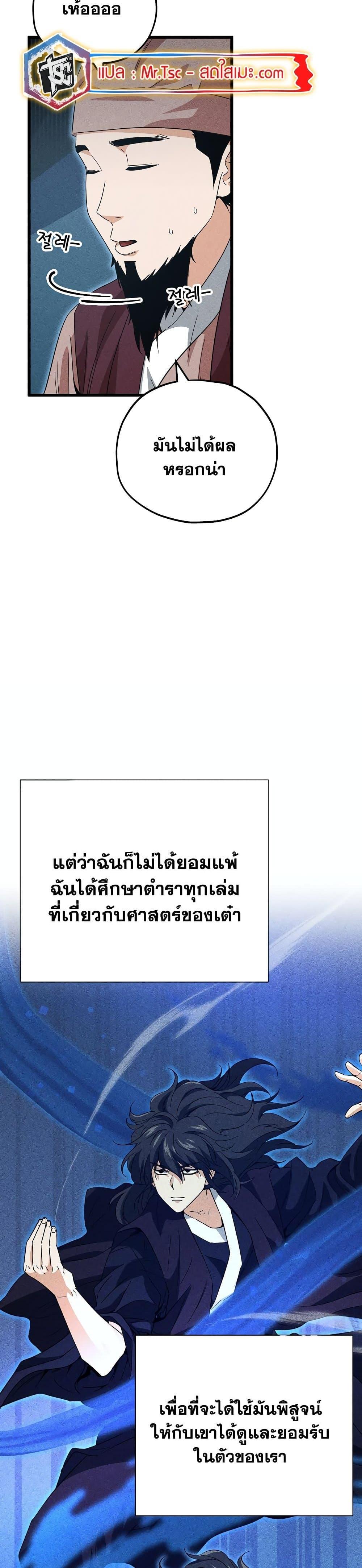 อ่านมังงะ My Dad Is Too Strong ตอนที่ 147/20.jpg