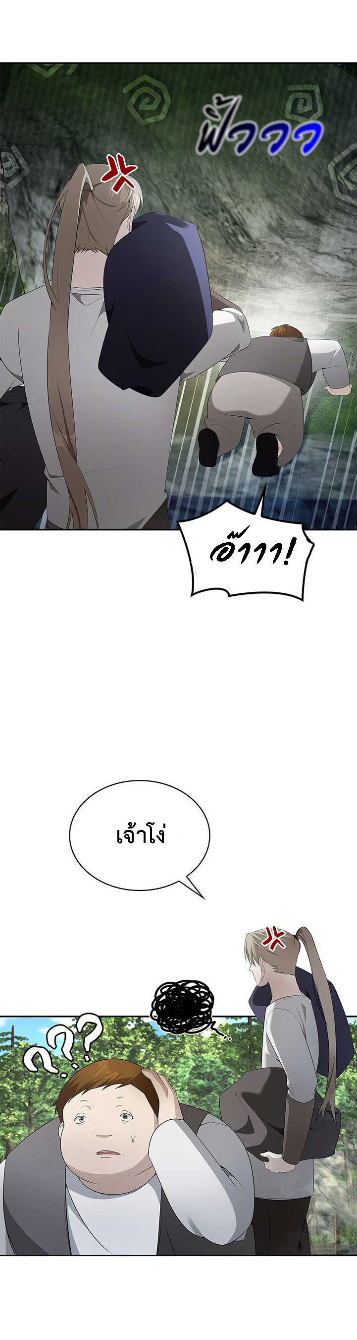 อ่านมังงะ The Fangs That Pierce the Heart ตอนที่ 33/20.jpg