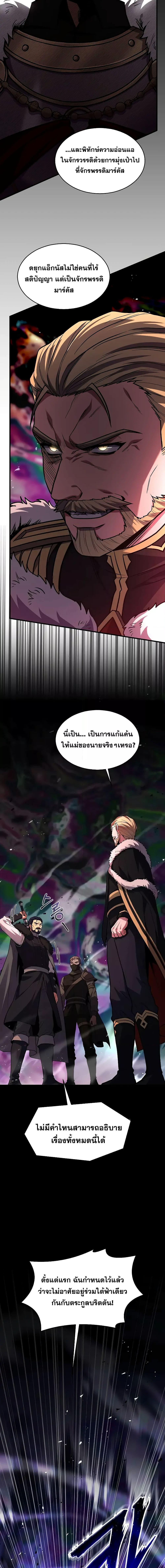 อ่านมังงะ Return of the Legendary Spear Knight ตอนที่ 138/21.jpg