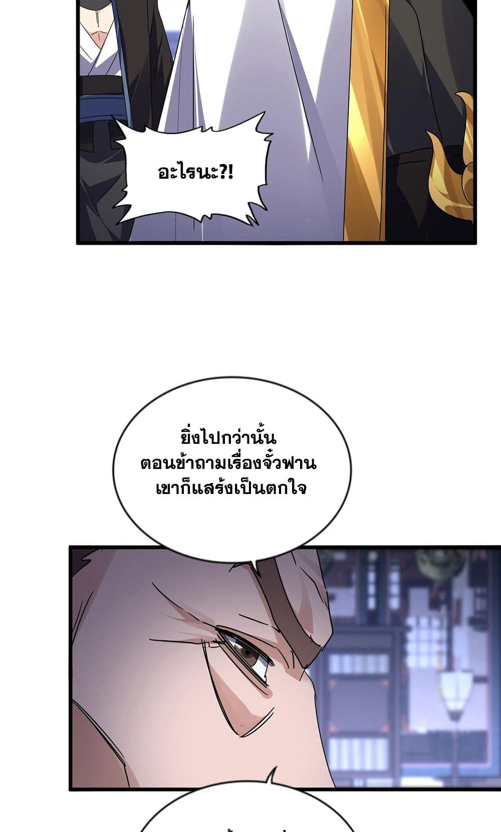 อ่านมังงะ Magic Emperor ตอนที่ 580/21.jpg