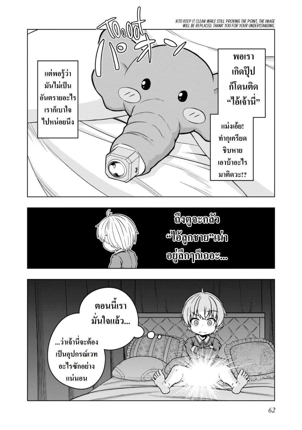 อ่านมังงะ Reincarnated as an Emperor Will the Emperor at Birth Survive ตอนที่ 2/21.jpg