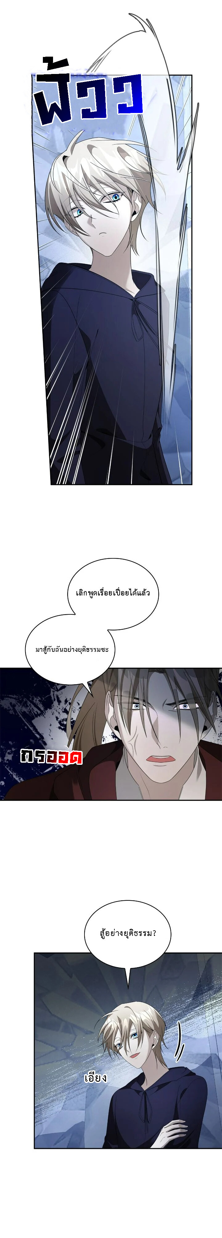 อ่านมังงะ The Fangs That Pierce the Heart ตอนที่ 30/21.jpg