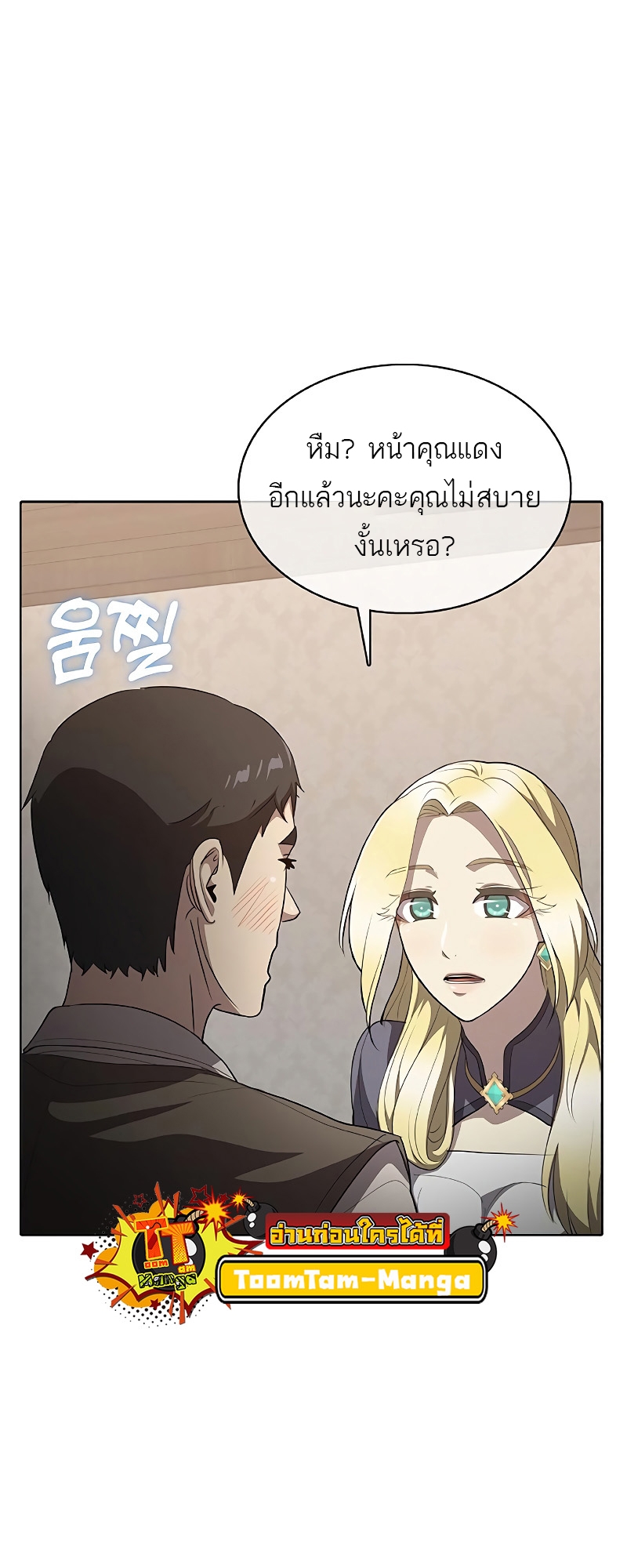 อ่านมังงะ The Strongest Chef in Another World ตอนที่ 24/21.jpg