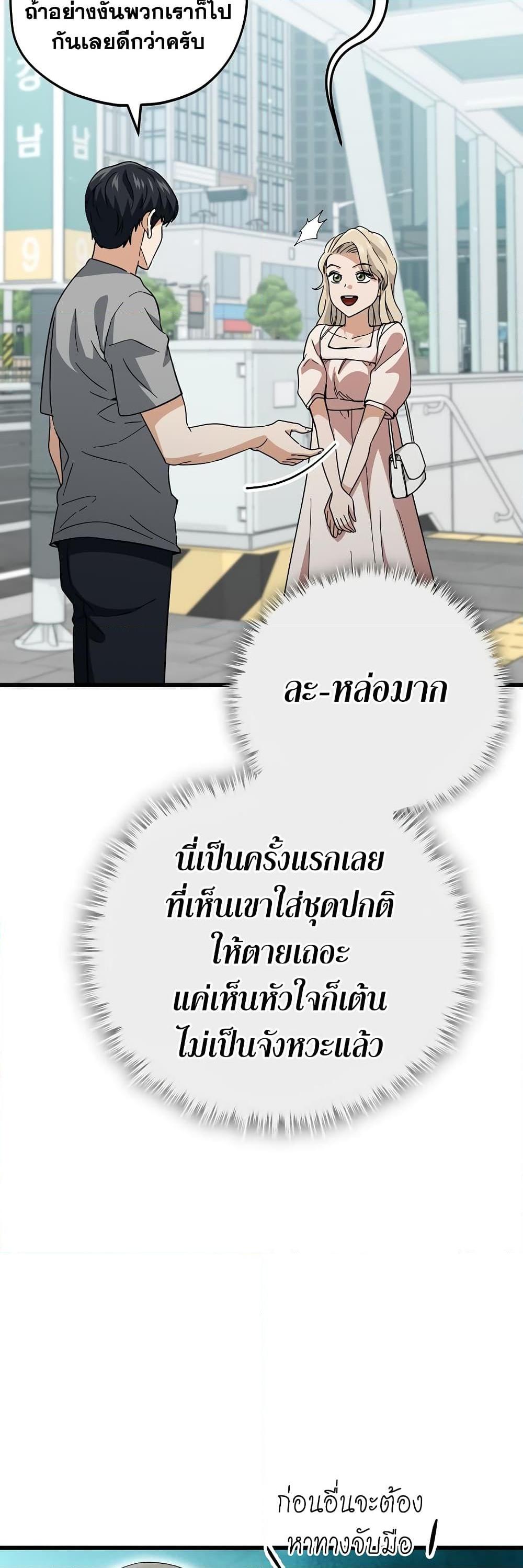 อ่านมังงะ My Dad Is Too Strong ตอนที่ 146/22.jpg