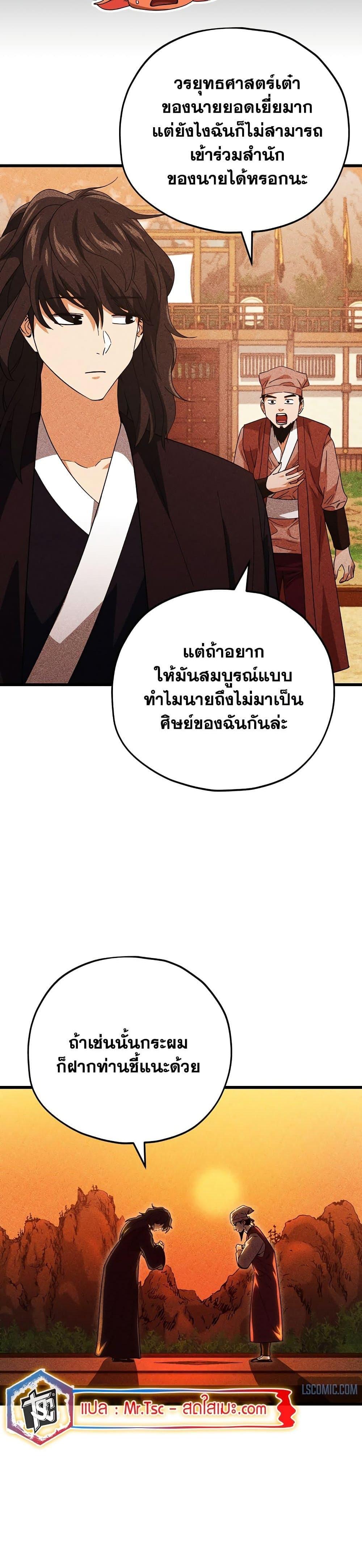 อ่านมังงะ My Dad Is Too Strong ตอนที่ 147/22.jpg