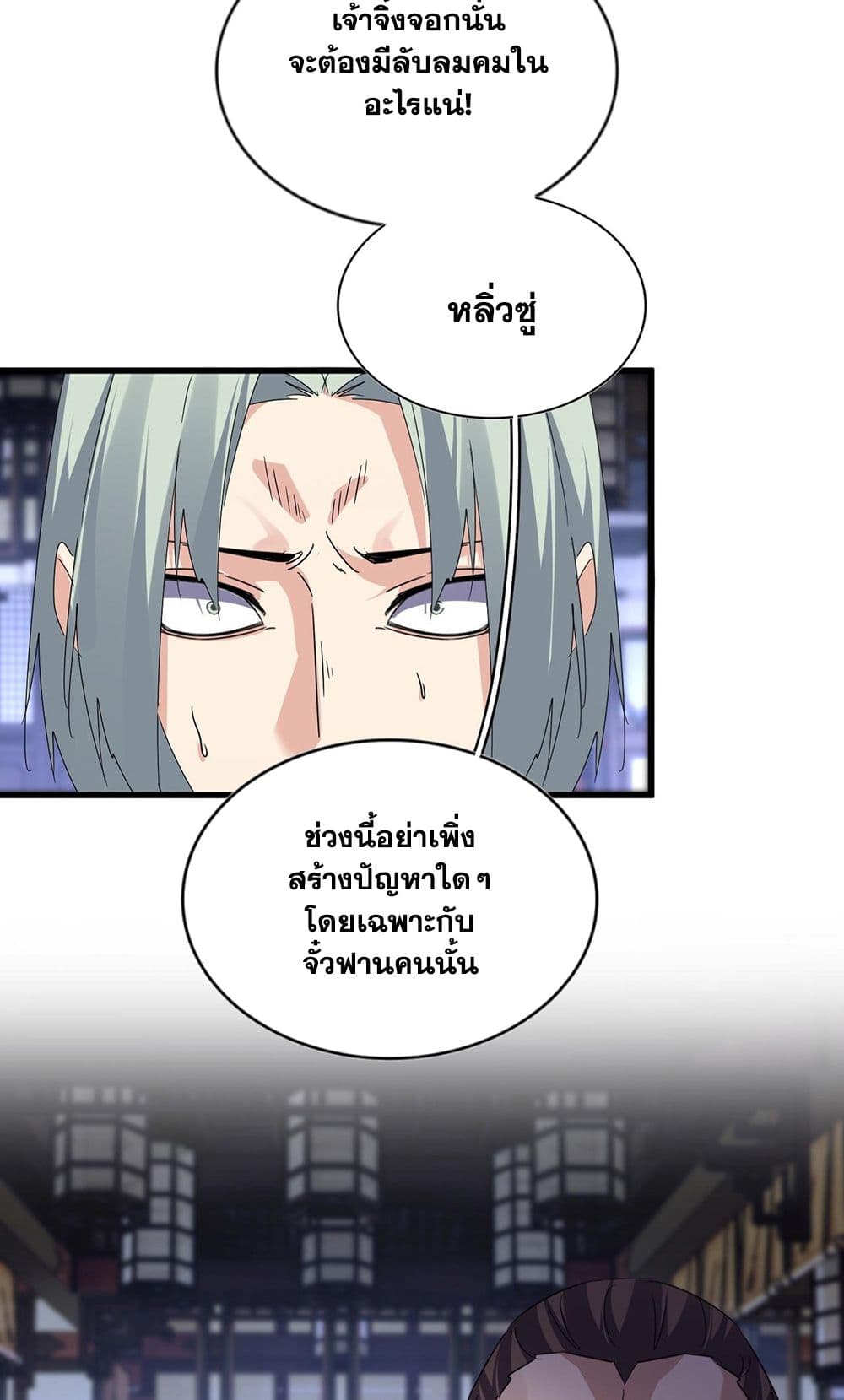 อ่านมังงะ Magic Emperor ตอนที่ 580/22.jpg