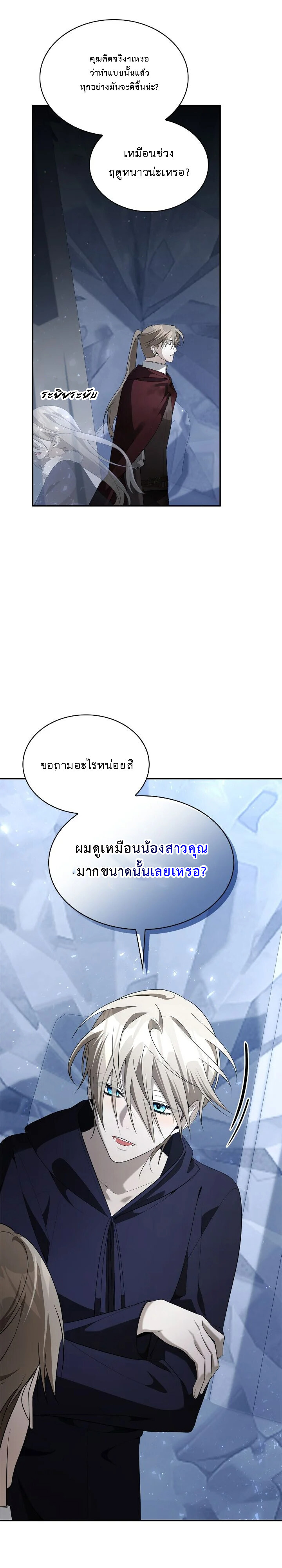 อ่านมังงะ The Fangs That Pierce the Heart ตอนที่ 30/22.jpg