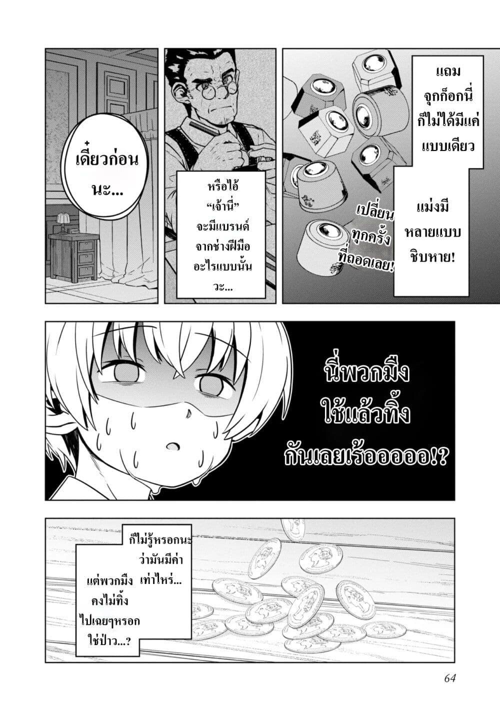 อ่านมังงะ Reincarnated as an Emperor Will the Emperor at Birth Survive ตอนที่ 2/23.jpg