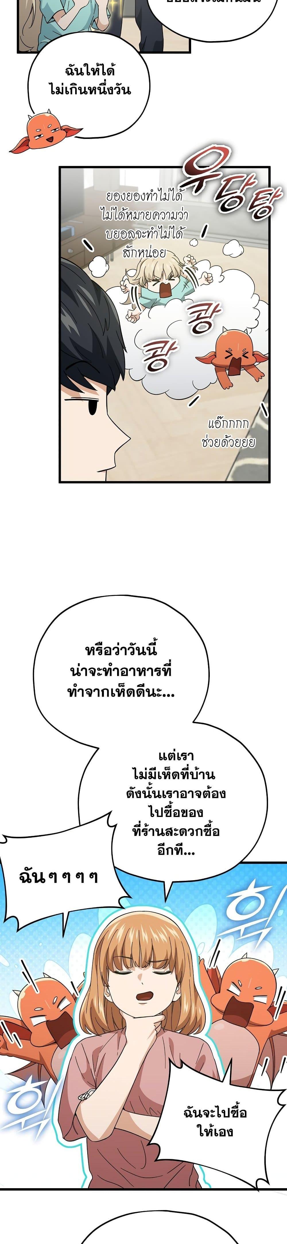 อ่านมังงะ My Dad Is Too Strong ตอนที่ 147/2.jpg