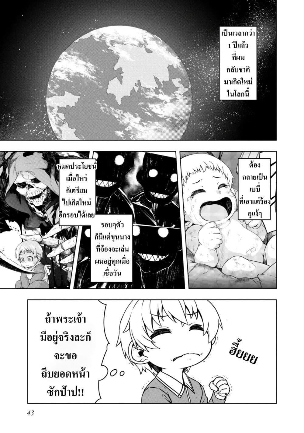 อ่านมังงะ Reincarnated as an Emperor Will the Emperor at Birth Survive ตอนที่ 2/2.jpg