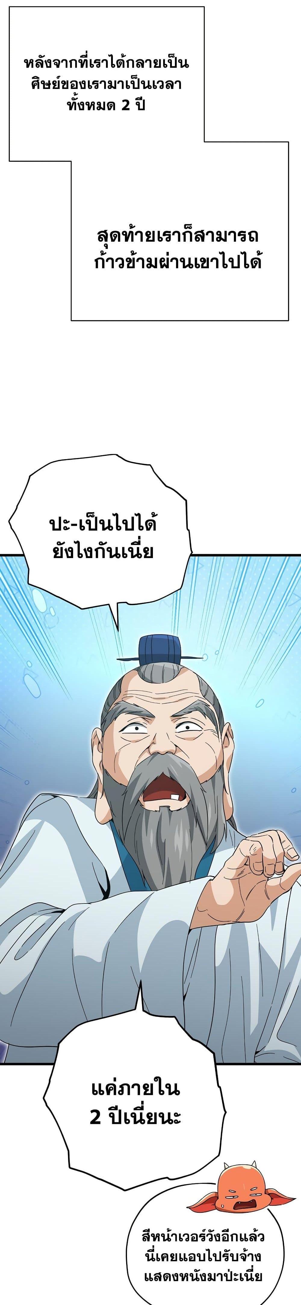 อ่านมังงะ My Dad Is Too Strong ตอนที่ 147/23.jpg