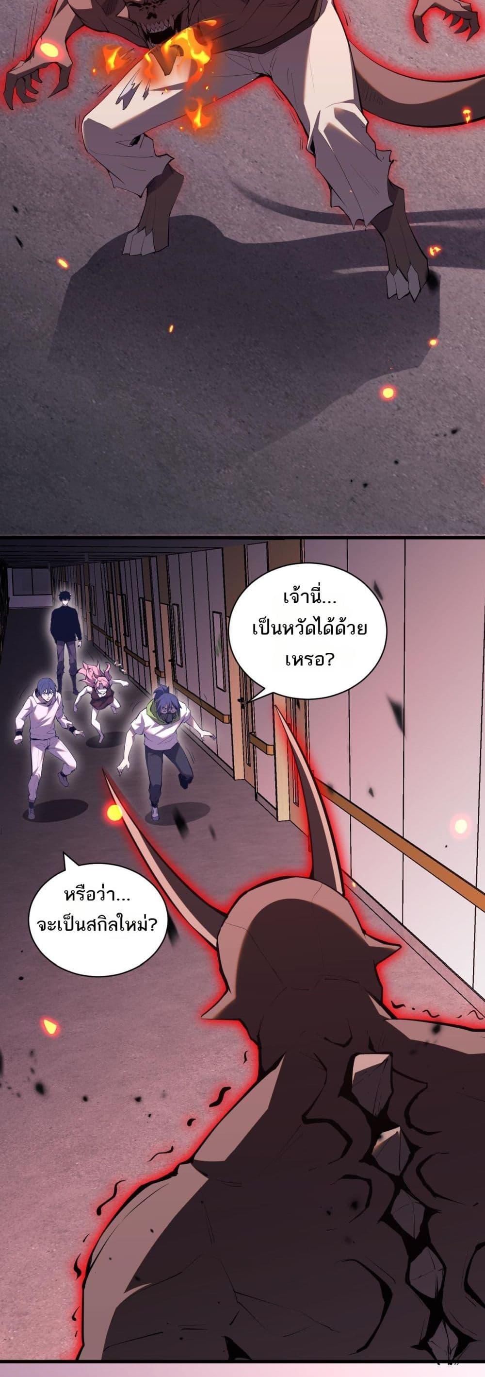 อ่านมังงะ Doomsday for all Me! Virus Monarch ตอนที่ 25/23.jpg