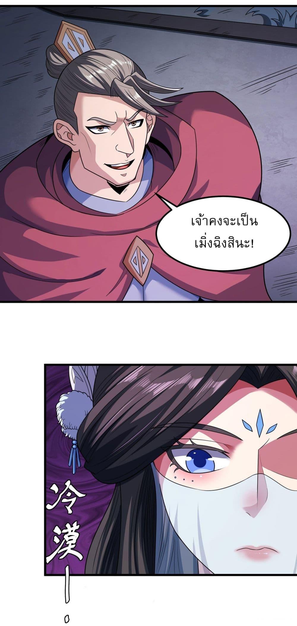 อ่านมังงะ God of Martial Arts ตอนที่ 540/23.jpg