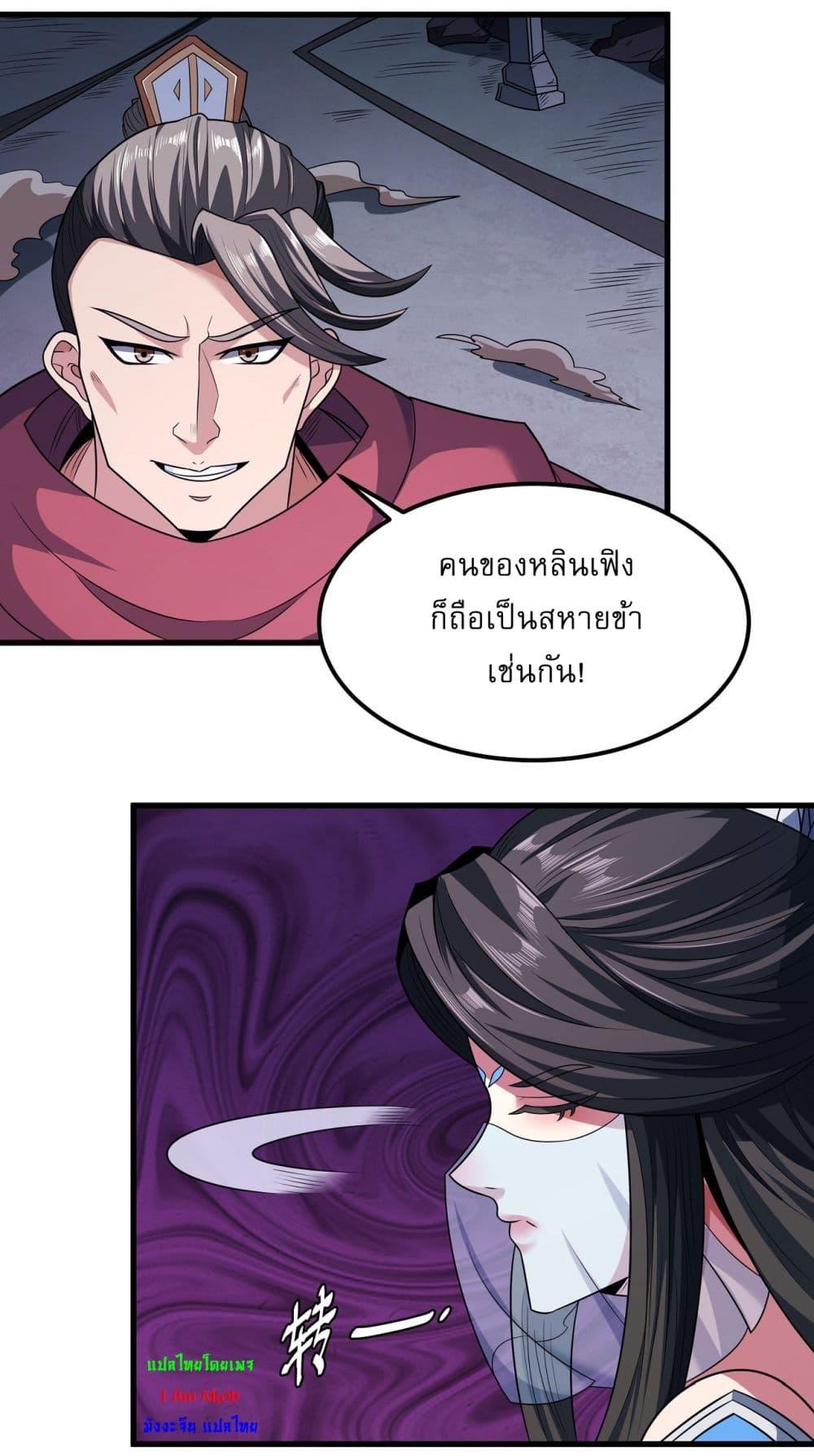 อ่านมังงะ God of Martial Arts ตอนที่ 540/24.jpg