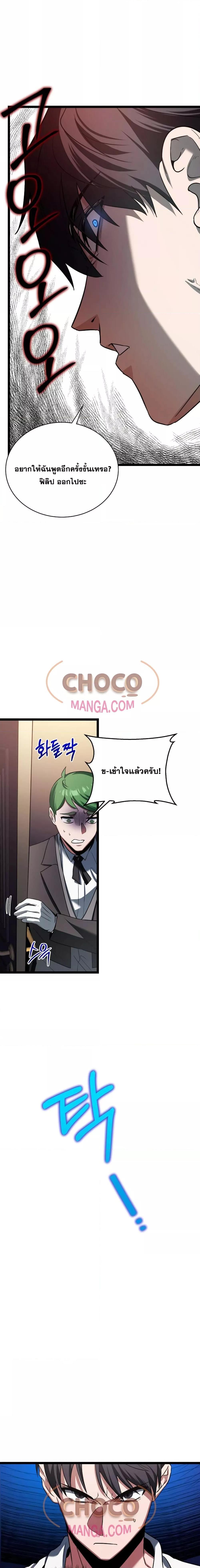 อ่านมังงะ The Hero Became the Duke’s Eldest Son ตอนที่ 3/24.jpg