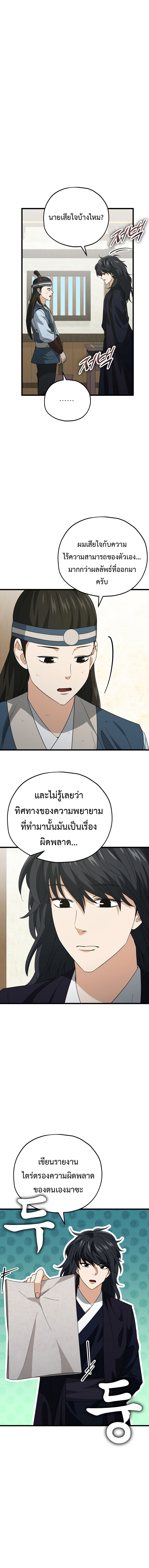 อ่านมังงะ My Dad Is Too Strong ตอนที่ 145/2.jpg