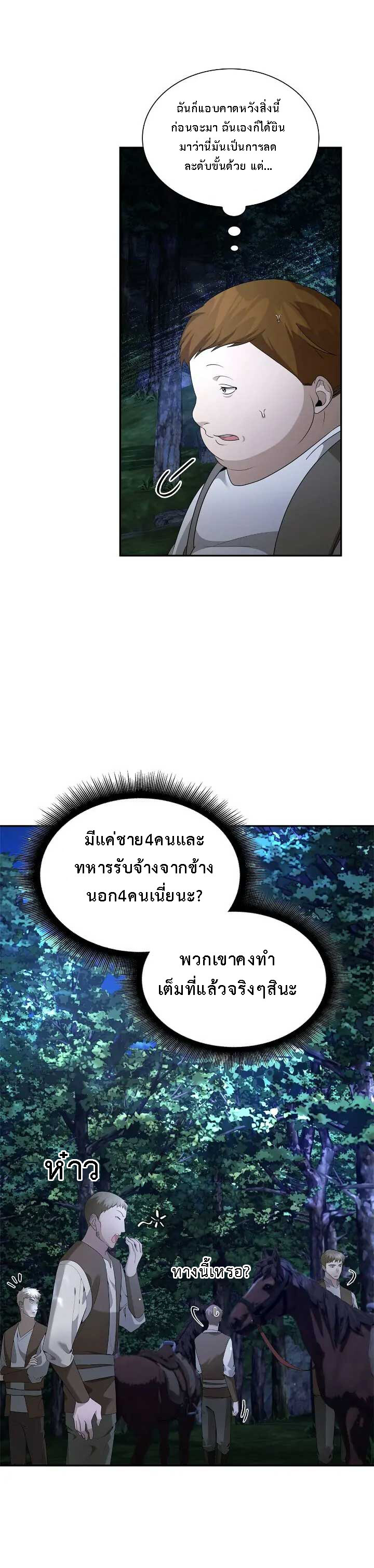 อ่านมังงะ The Fangs That Pierce the Heart ตอนที่ 32/24.jpg