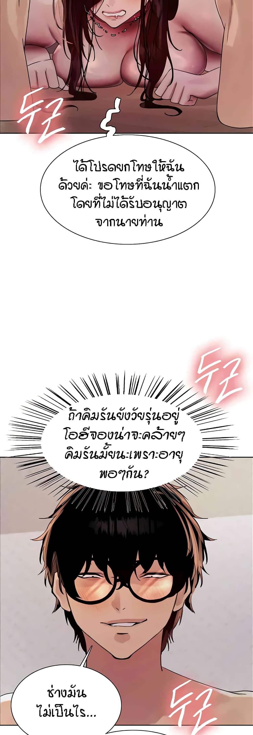 อ่านมังงะ Sex-stop Watch ตอนที่ 102/24.jpg