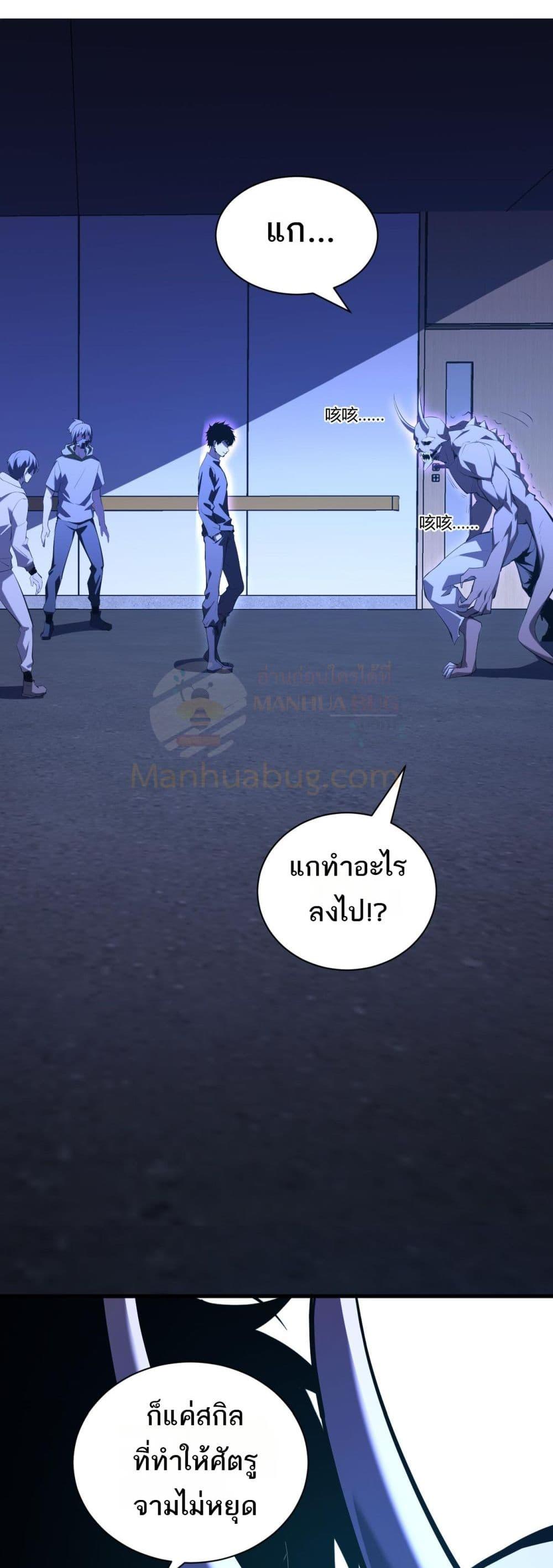 อ่านมังงะ Doomsday for all Me! Virus Monarch ตอนที่ 25/25.jpg