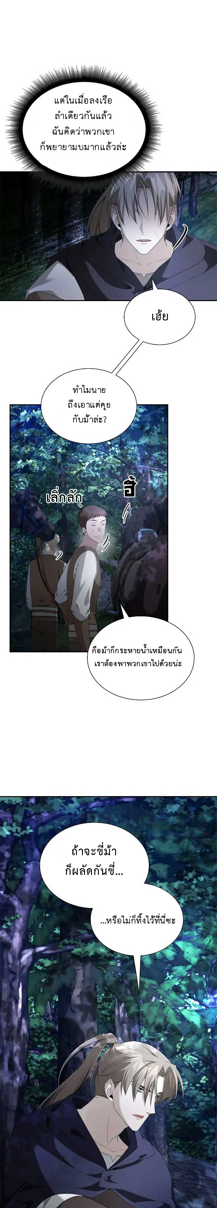 อ่านมังงะ The Fangs That Pierce the Heart ตอนที่ 32/25.jpg