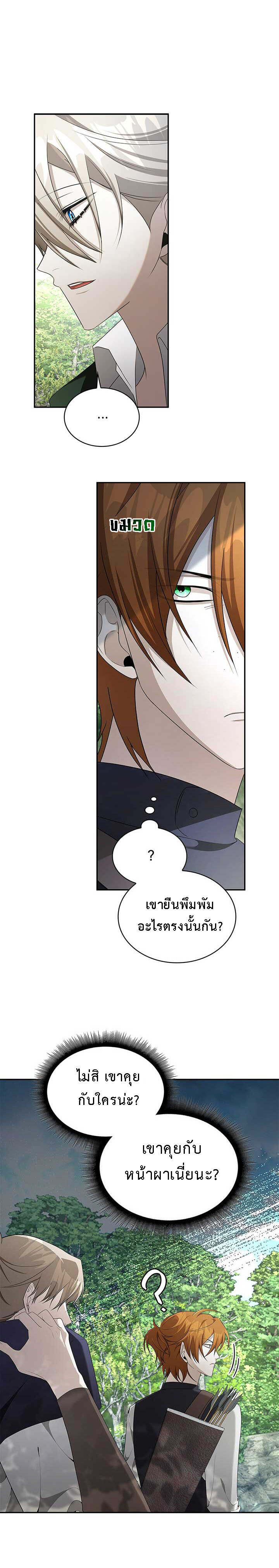 อ่านมังงะ The Fangs That Pierce the Heart ตอนที่ 33/26.jpg