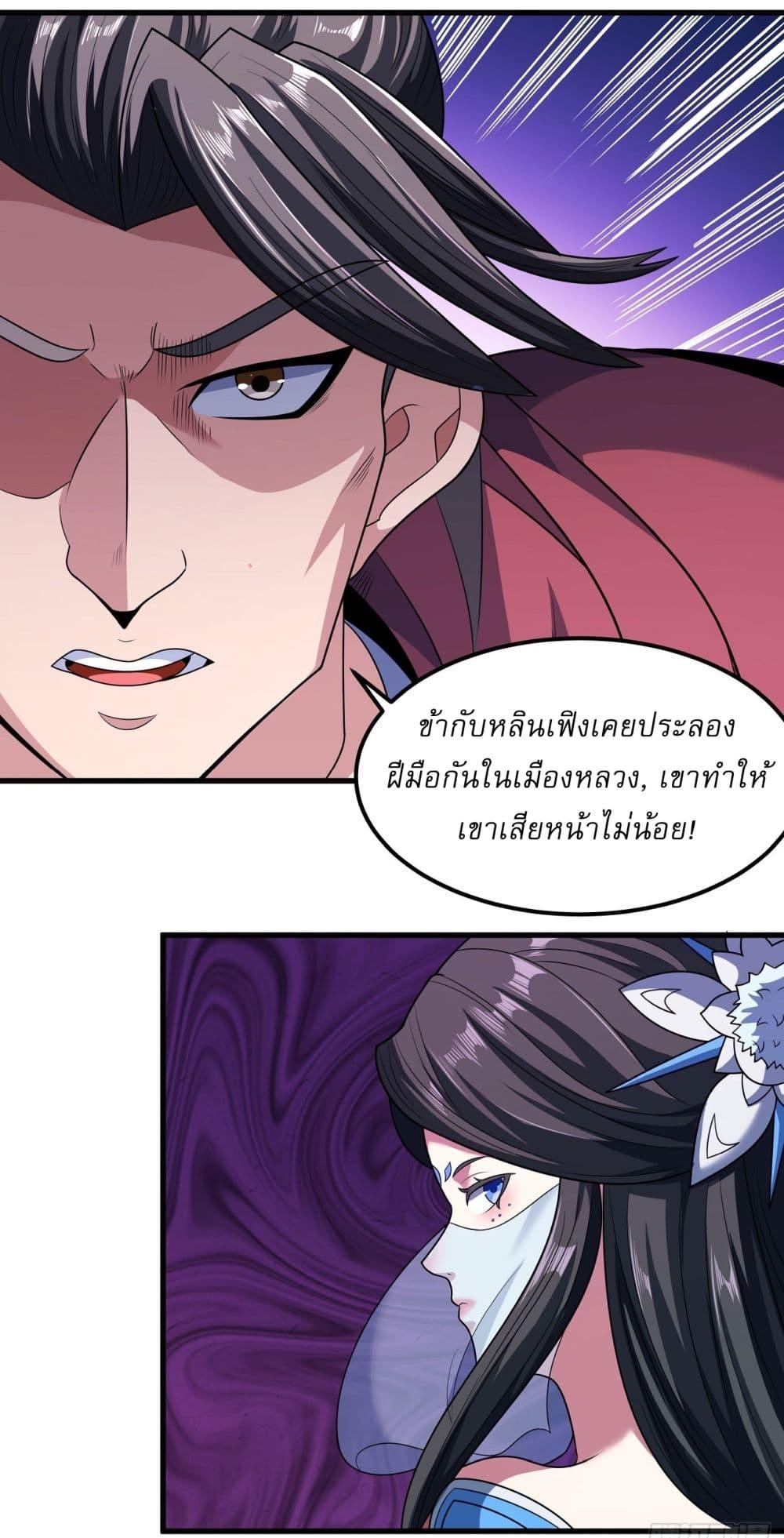 อ่านมังงะ God of Martial Arts ตอนที่ 540/26.jpg