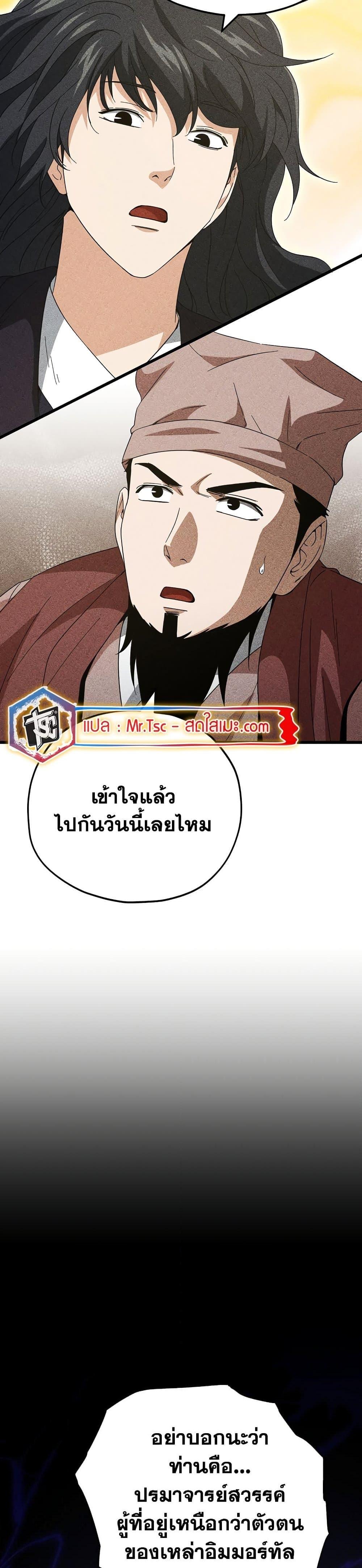 อ่านมังงะ My Dad Is Too Strong ตอนที่ 147/26.jpg