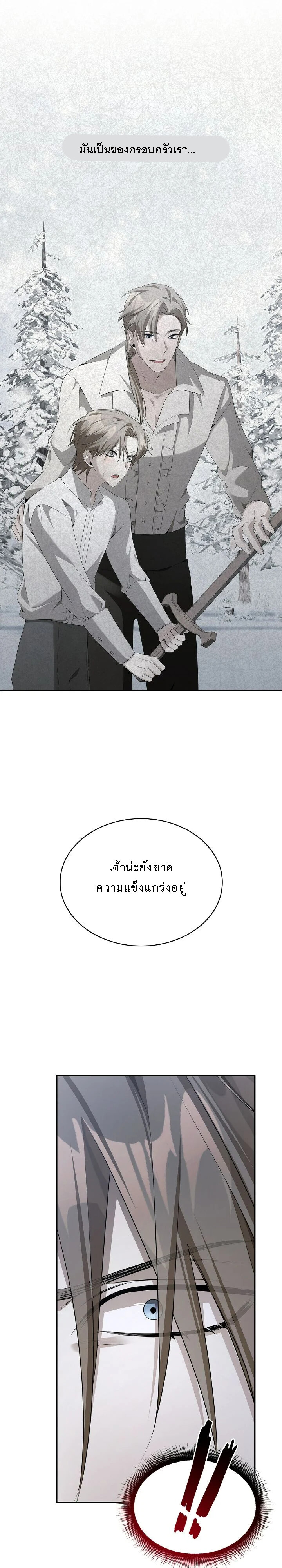 อ่านมังงะ The Fangs That Pierce the Heart ตอนที่ 30/27.jpg