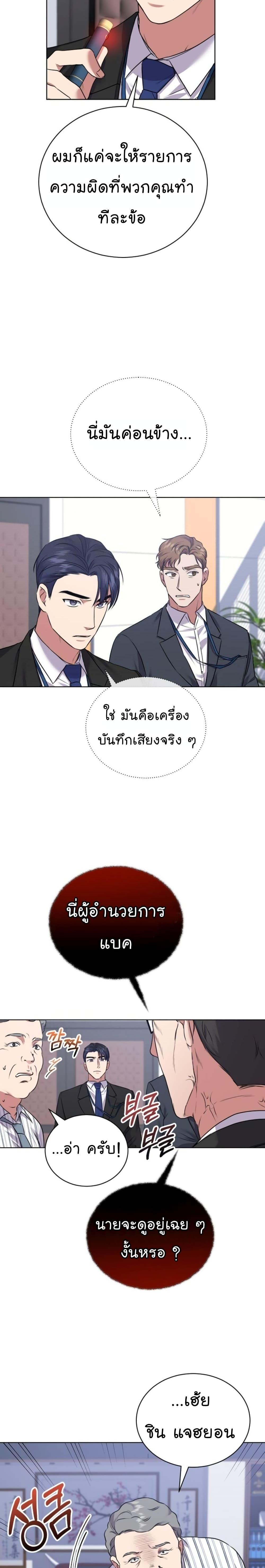 อ่านมังงะ The Bastard of National Tax Service ตอนที่ 12/2.jpg