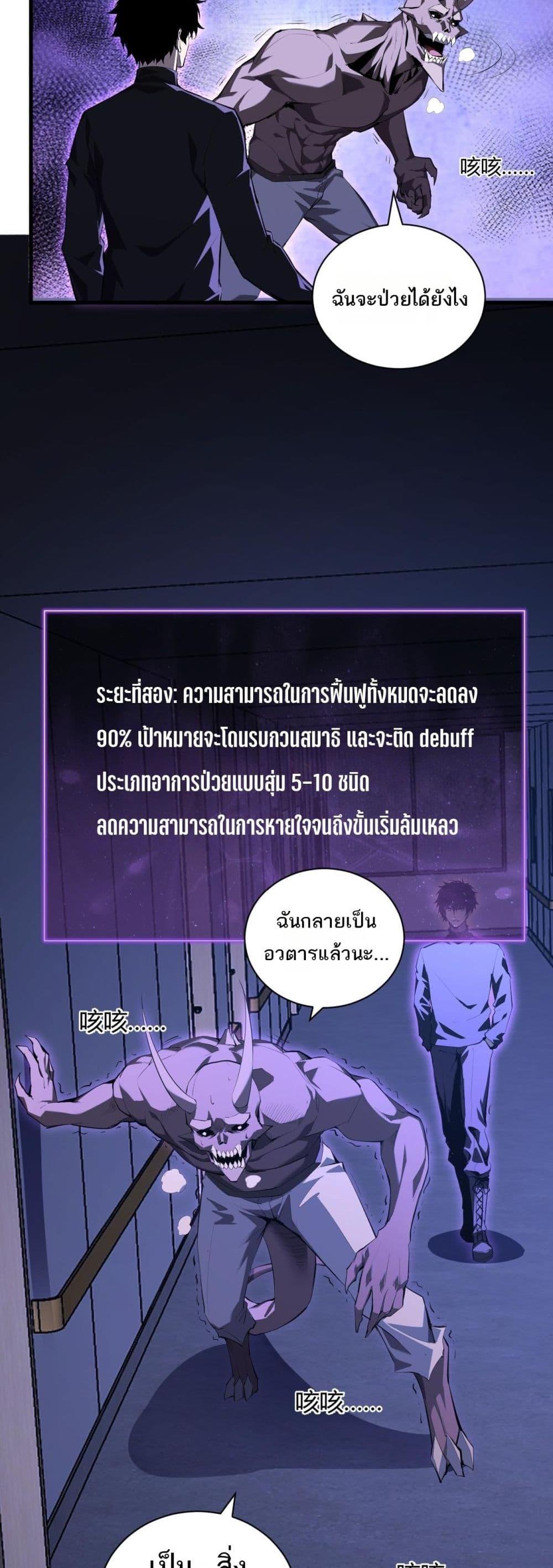 อ่านมังงะ Doomsday for all Me! Virus Monarch ตอนที่ 25/28.jpg