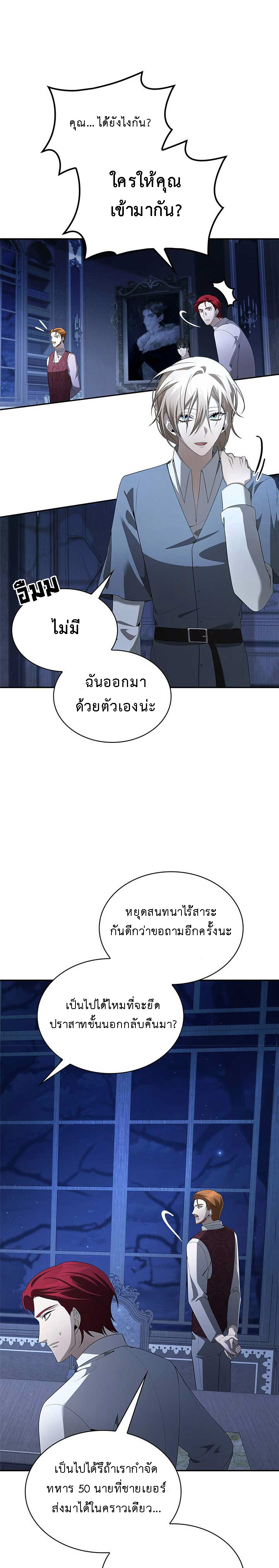 อ่านมังงะ The Fangs That Pierce the Heart ตอนที่ 34/28.jpg