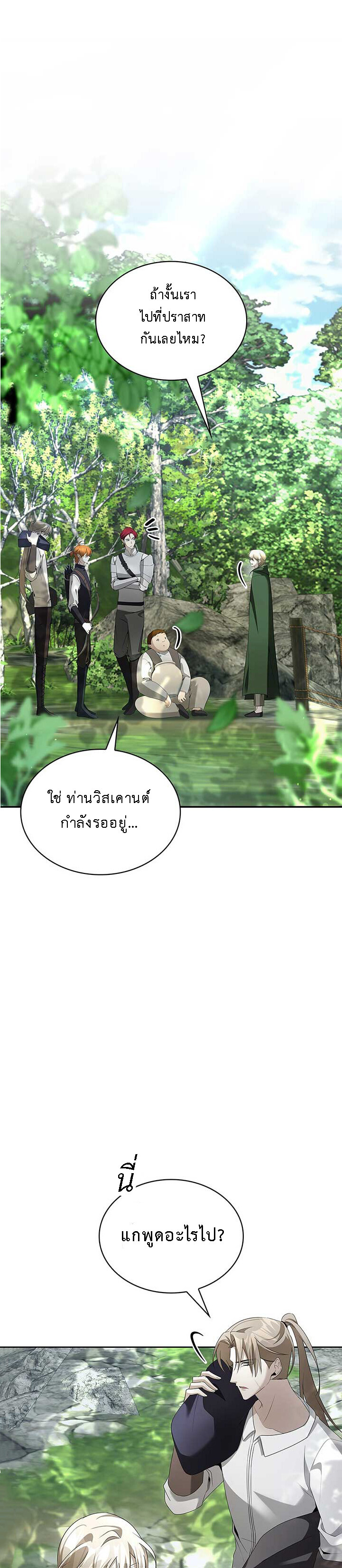 อ่านมังงะ The Fangs That Pierce the Heart ตอนที่ 33/28.jpg