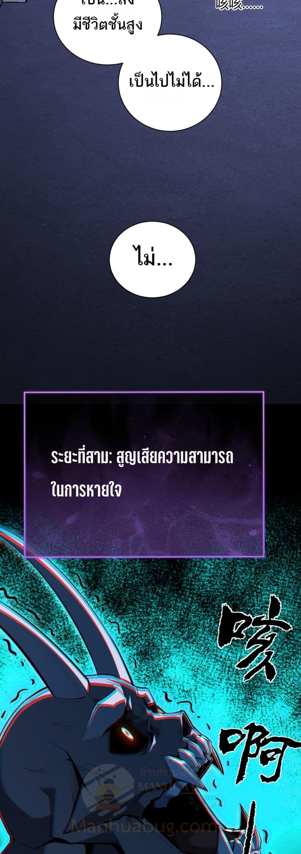 อ่านมังงะ Doomsday for all Me! Virus Monarch ตอนที่ 25/29.jpg