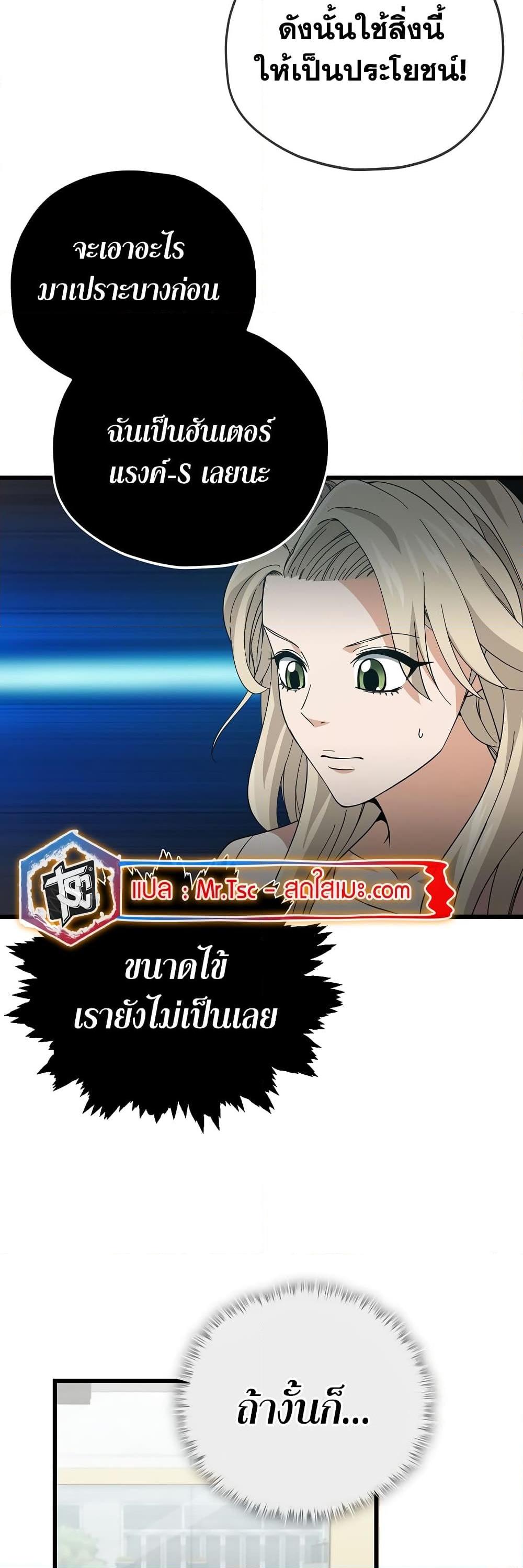 อ่านมังงะ My Dad Is Too Strong ตอนที่ 146/29.jpg