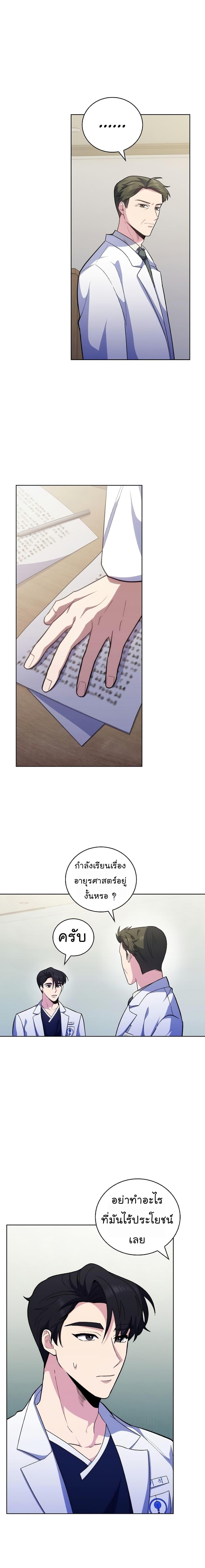 อ่านมังงะ Level Up Doctor ตอนที่ 40/2.jpg